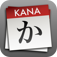 iPhone/iPadアプリ「StickyStudy: Japanese Kana (Hiragana & Katakana Study Flashcards)」のアイコン